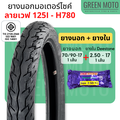 ยางนอกมอเตอร์ไซค์ GOODRIDE กู้ดไรด์ H780 ลายเวฟ ขอบ 17 นิ้ว 70/90-17 60/100-17 80/90-17
