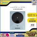 Midea MIC220TLAGB2 เตาแม่เหล็กไฟฟ้า