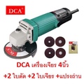 DCA เครื่องเจียร 4 นิ้ว รุ่น ASM04-100A 560W