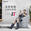 Panasonic EW-RA190 全腳按摩器 溫感氣動足腿按摩靴