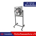 YAMABISHI VF-1460-A พัดลมอุตสาหกรรม