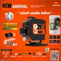 pumpkin PTT-3D12LSG เครื่องวัดระดับเลเซอร์ 3 มิติ 12 เส้น