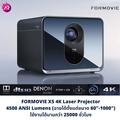 Formovie X5 4K Laser Projector - เครื่องฉายภาพระดับโรงภาพยนตร์ ความสว่าง 4500 ANSI Lumens สีเทา