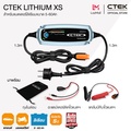 CTEK Lithium XS เครื่องชาร์จแบตเตอรี่ 12V 60Ah อัจฉริยะ