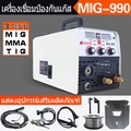 Diamond ตู้เชื่อมไฟฟ้า 3 ระบบ MIG/MMA/TIG-990 เครื่องเชื่อมไฟฟ้า