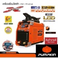 พัมคิน XTREME 140A ตู้เชื่อมระบบดิจิตอล