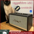 ลำโพงบลูทูธ Kilburnll M14 Bluetooth Speaker ไร้สาย เบสหนัก