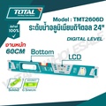 โททอล ระดับน้ำดิจิตอล TMT2606D - แม่เหล็ก วัดได้แม่นยำ ±0.2°