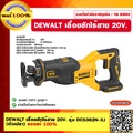 ดีวอลท์ เลื่อยชักไร้สาย DCS382N 20V Max มอเตอร์ไร้แปรงถ่าน