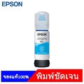 เอปสัน Epson L1216 เครื่องพิมพ์อิงค์เจ็ท EcoTank ระบบเติมหมึก