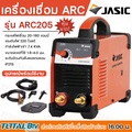 JASIC ARC205 เครื่องเชื่อม ARC