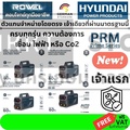 ROWEL ARC250-PRM เครื่องเชื่อมอินเวอร์เตอร์