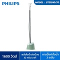 Philips STE1010/70 เครื่องรีดไอน้ำแบบยืน