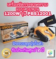 INGCO PBS12001 เครื่องขัดกระดาษทรายสายพาน 1200W