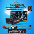 DTECH PW071A 750W Power Supply 80 PLUS Gold ปรับความเย็นอัตโนมัติ