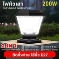 JD Lighting โคมไฟหัวเสาโซลาร์เซลล์ JD-ZT200W