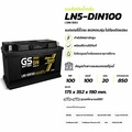 GS LN5 Din100 แบตเตอรี่รถยนต์