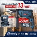 ROWEL ABD650 สว่านกระแทกไฟฟ้า