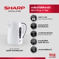 ชาร์ป Sharp EKJ-176 กาต้มน้ำไฟฟ้า 1.7 ลิตร