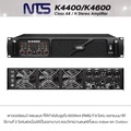 NTS K4400 เพาเวอร์แอมป์