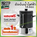 Seagull Digital Pro ถังต้มน้ำไฟฟ้า