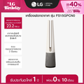 LG เครื่องฟอกอากาศ PuriCare AeroTower สีเบจ รุ่น FS15GPCN0