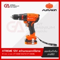 PUMPKIN 50273 สว่านกระแทกไร้สาย