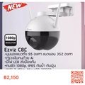ezviz C8C กล้องวงจรปิด