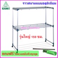 SANKI ราวตากผ้าอลูมิเนียม HRA-15008 ขนาด 60x150x162cm สีน้ำเงิน