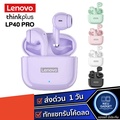 หูฟังไร้สาย TWS เลอโนโว LP40 PRO หูฟังบลูทูธ 5.1 พร้อมไมค์ IPX5