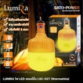 Lumira LSC-027 โคมไฟ LED แคมป์ปิ้ง ไล่ยุงได้ 80W