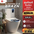 Kohler K-22378X-C-0 Brazn โถส้วมชักโครกหนึ่งชิ้น สีขาว ระบบชำระล้าง Revolution 360 แบบ Dual Flush ท่อลงพื้น