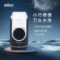 Braun M90 เครื่องโกนหนวดไฟฟ้าแบบพกพา