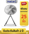 HATARI IQ25M1 พัดลมอุตสาหกรรม 25 นิ้ว เทา