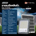 randy DW-BW400 ไฟสปอร์ตไลท์โซลาร์เซลล์