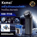 Kemei KM-T116 เครื่องโกนหนวดไฟฟ้า