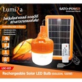 Lumira LSC-021 โคมไฟโซล่าเซลล์