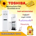 โตชิบา เครื่องกรองน้ำระบบ RO+UV TWP-W1643SK(W) ชนิดตั้งกด