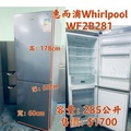 惠而浦 Whirlpool WF2B281 雙門雪櫃 285L 178cm 高 下置式急凍室 白金銀 變頻 一級能源標籤