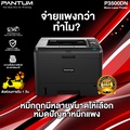 แพนทัม P3500DN เครื่องพิมพ์เลเซอร์ขาวดำ Mono Laser Printer