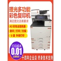 Ricoh IM C6000: Multifunction Printer Berwarna 4-Drum Method, 60 ppm, 1200 x 1200 dpi, 10.1" Smart Operation Panel