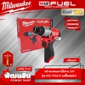 มิลวอกี Milwaukee สว่านกระแทกไร้สาย 12V รุ่น M12 FPD2-0 เครื่องเปล่า