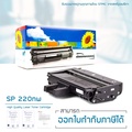 เครื่องพิมพ์เลเซอร์ขาวดำ Ricoh SP 220nw | ริโก้ SP 220nw
