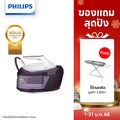 Philips PSG6024/30 เตารีดไอน้ำแยกหม้อต้ม เพอร์เฟคแคร์ 6000 ซีรีย์