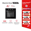 lucky flame EMV-967B เตาอบไฟฟ้าแบบฝัง