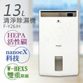 Panasonic F-Y26JH 13公升智慧除濕機｜白色｜台灣製｜nanoe X空氣淨化