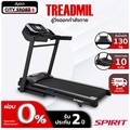 Spirit ลู่วิ่งไฟฟ้า ST-2500 เครื่องออกกำลังกายในบ้าน