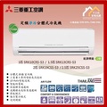 三菱重工 MITSUBISHI HEAVY 1匹 掛牆分體式冷氣機 SRK10CRS-S3 (淨冷定頻 R410A)