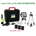 Marathon WG-3D เครื่องวัดระดับเลเซอร์