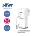 BWT 德國倍世 SLIM 4 四道式鎂離子廚下型生飲級淨水器 台灣製造
